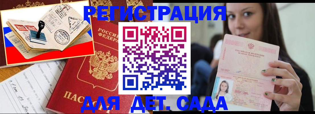 временная регистрация для всех в Южно-Сахалинске