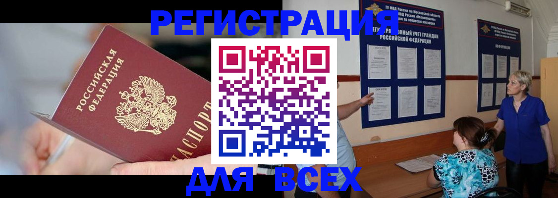 временная регистрация в Южно-Сахалинске